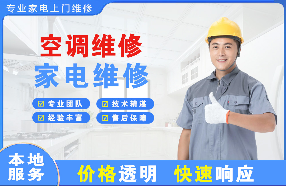 英德空调维修