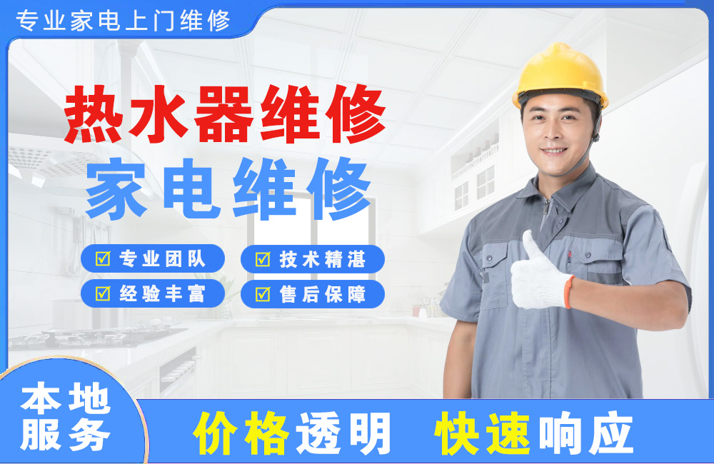 英德热水器维修
